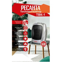 Тепловентилятор Ресанта ТВК-1 [67/2/3] { керамический, вентилятор/900/1800 Вт, защита от перегрева }